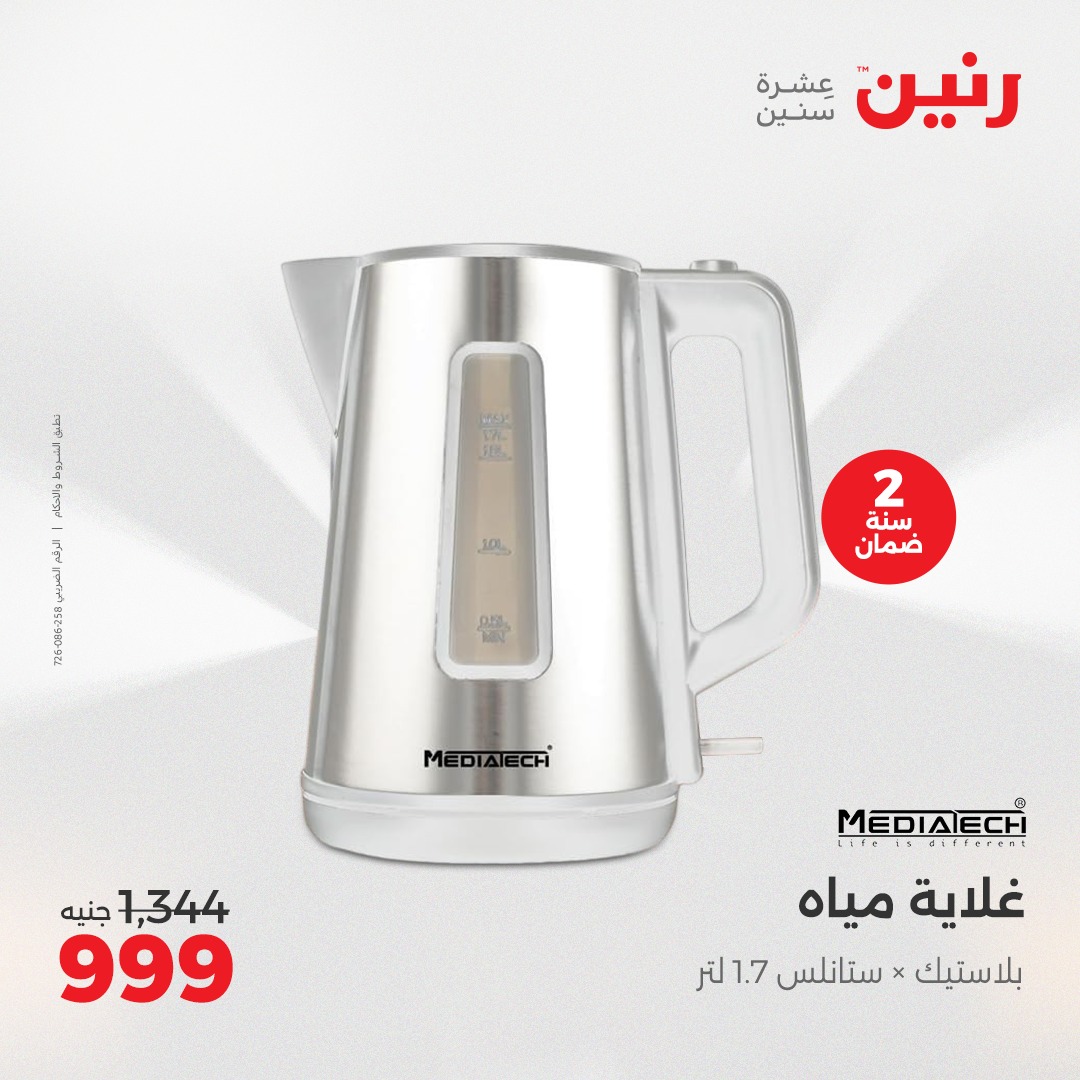 raneen offers from 24apr to 26apr 2025 عروض رنين من 24 إبريل حتى 26 إبريل 2025 صفحة رقم 75